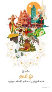 Thamizh_Puthandu_Vazhthukkal