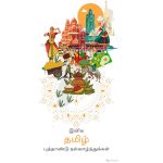 Thamizh_Puthandu_Vazhthukkal